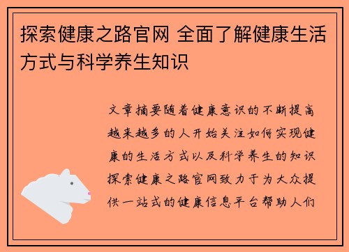 探索健康之路官网 全面了解健康生活方式与科学养生知识