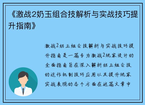 《激战2奶玉组合技解析与实战技巧提升指南》